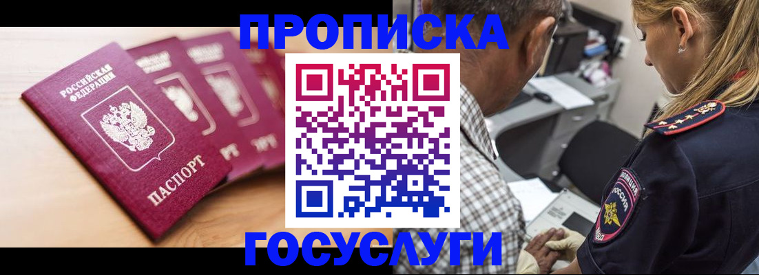 временная регистрация для школы в Брянске