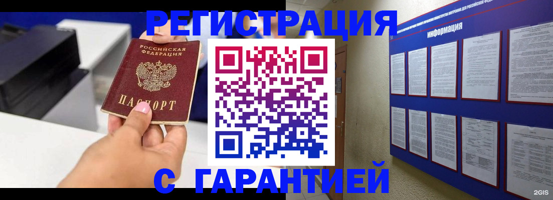 прописка для школы в Брянске