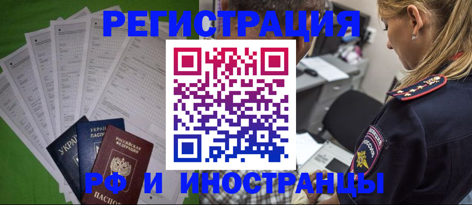 временная регистрация поиск в Брянске