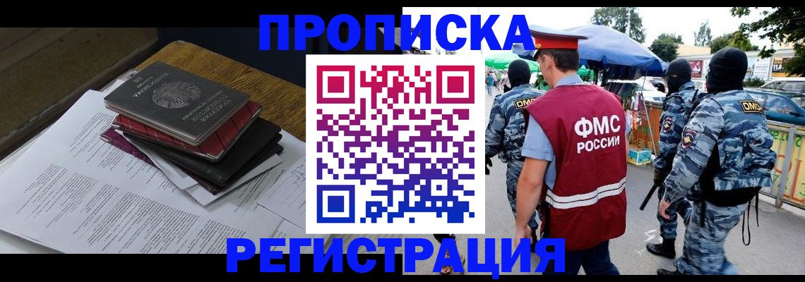 прописка регистрация в Брянске